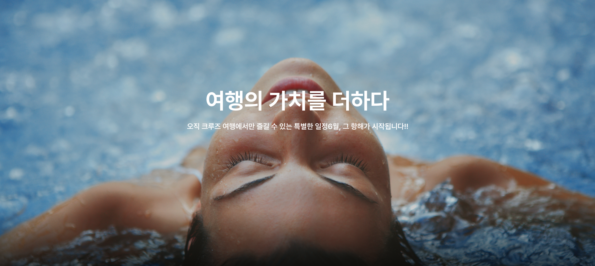 여행의 가치를 더하다